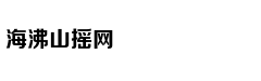 中国留学生亲历电话诈骗